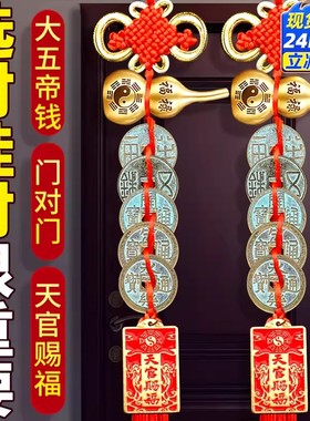 中华大五帝钱纯铜葫芦挂件门对门