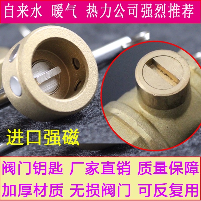 阀门钥匙一字磁性锁闭阀钥匙暖气