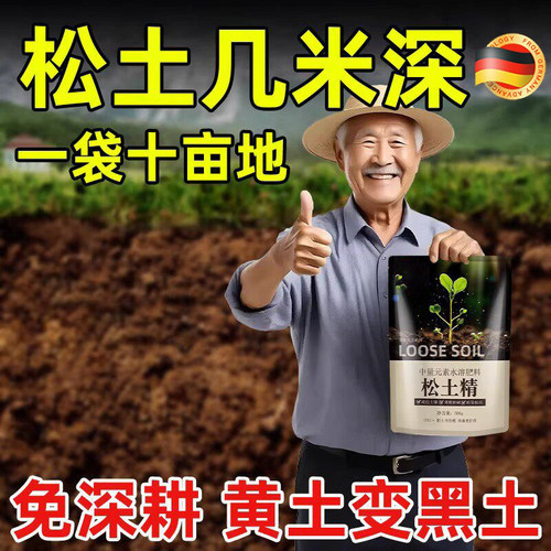 德国松土精免深耕改板结土壤改良