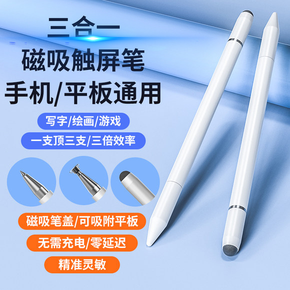 触屏电容笔手机平板通用触控笔pad绘画手写笔点触修图剪辑适用于苹果华为oppo小米vivo学习机细头触摸笔磁吸