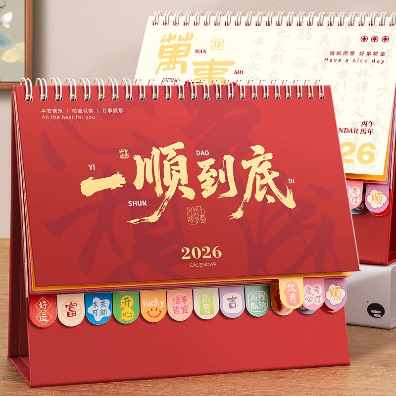 台历2026年新款日历桌面摆件创意