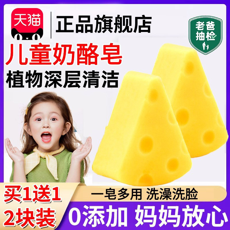德国儿童芝士皂净肤奶酪洗面皂正品深层清洁滋润保湿嫩肤洗澡香皂