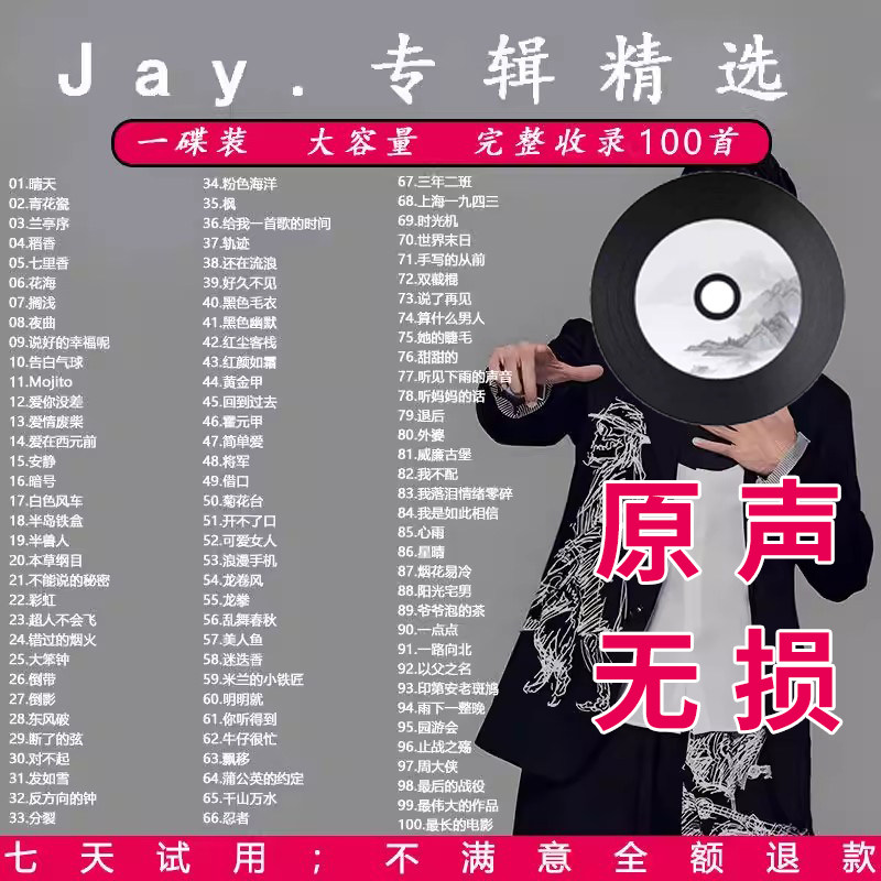 JAY杰伦专辑精选黑胶无损大容量音乐光盘汽车载CD播放机影音碟片