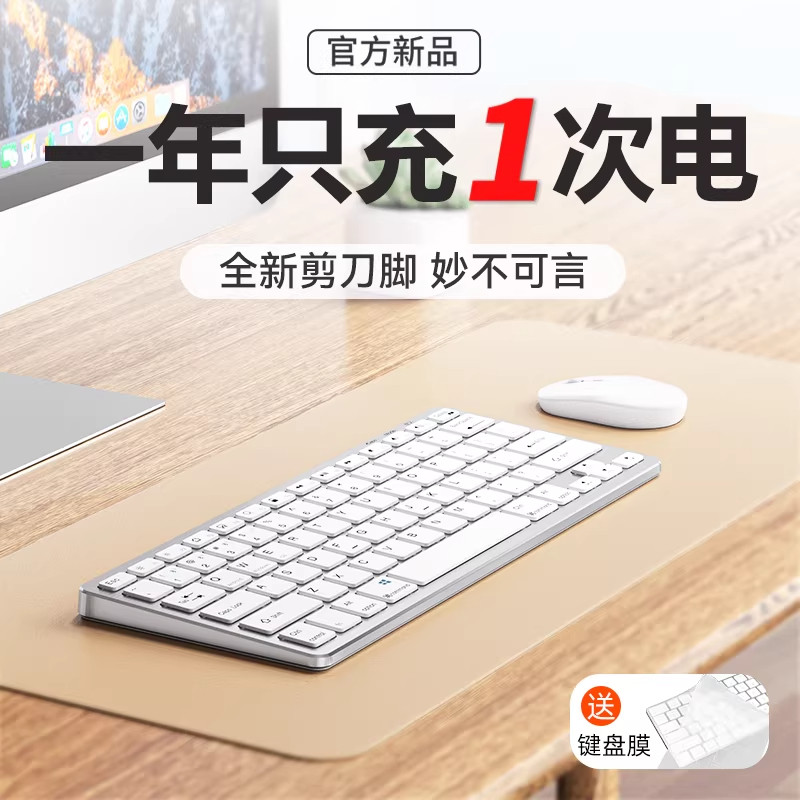 无线蓝牙键盘滑鼠组充电办公静音无声笔记型电脑平板打字手感好