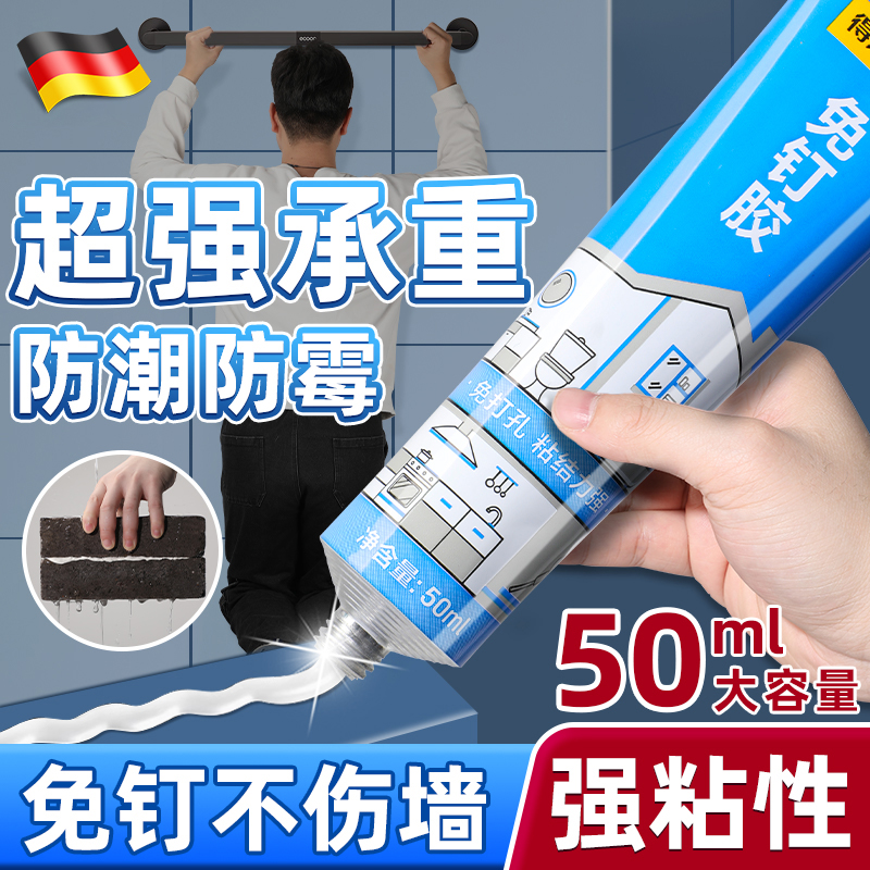 德国高粘度防水免钉胶多功能贴墙专用强力胶水金属墙面置物架挂钩镜子