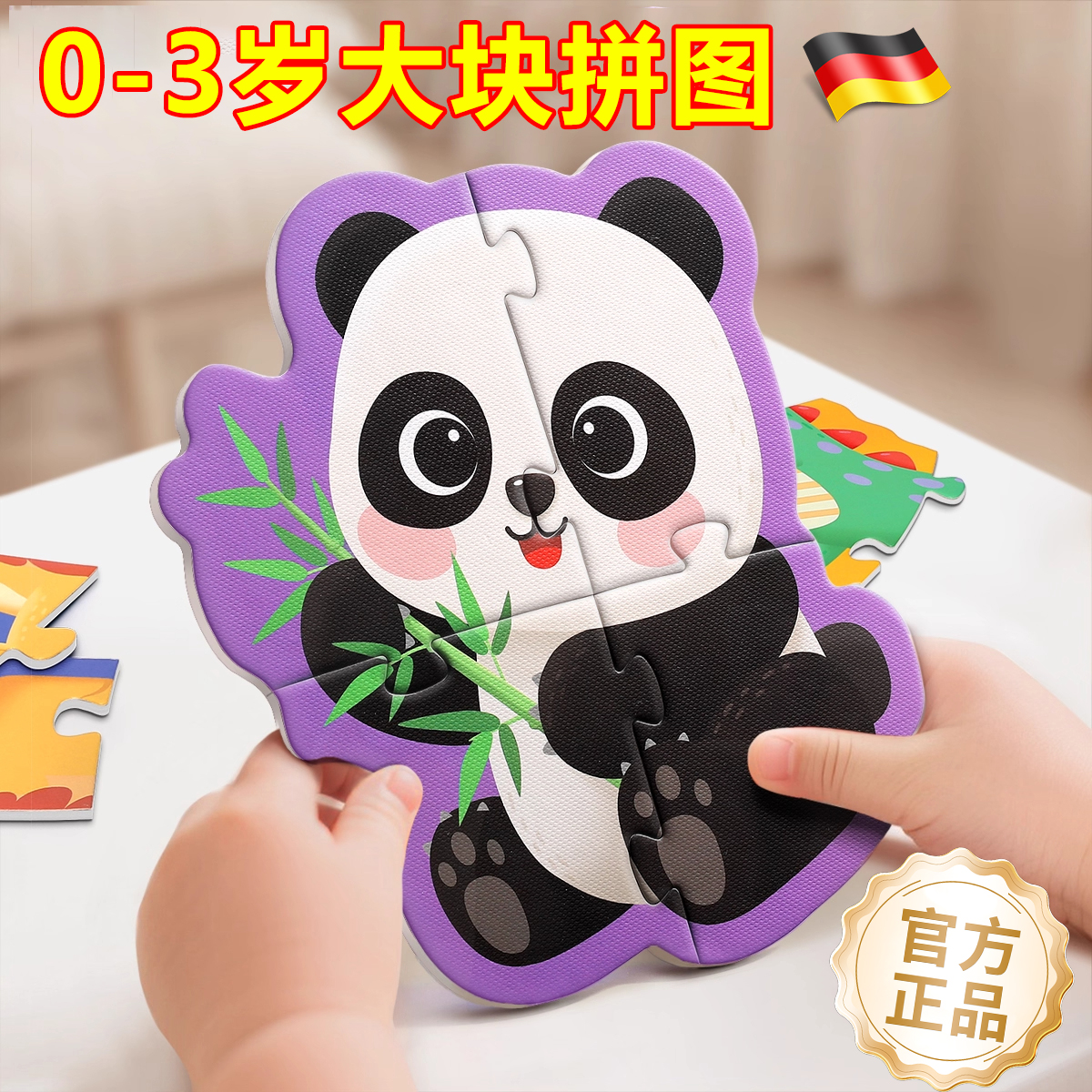 宝宝拼图0到3岁大块2儿童1动物6益智一早教婴儿幼儿两入门级玩具