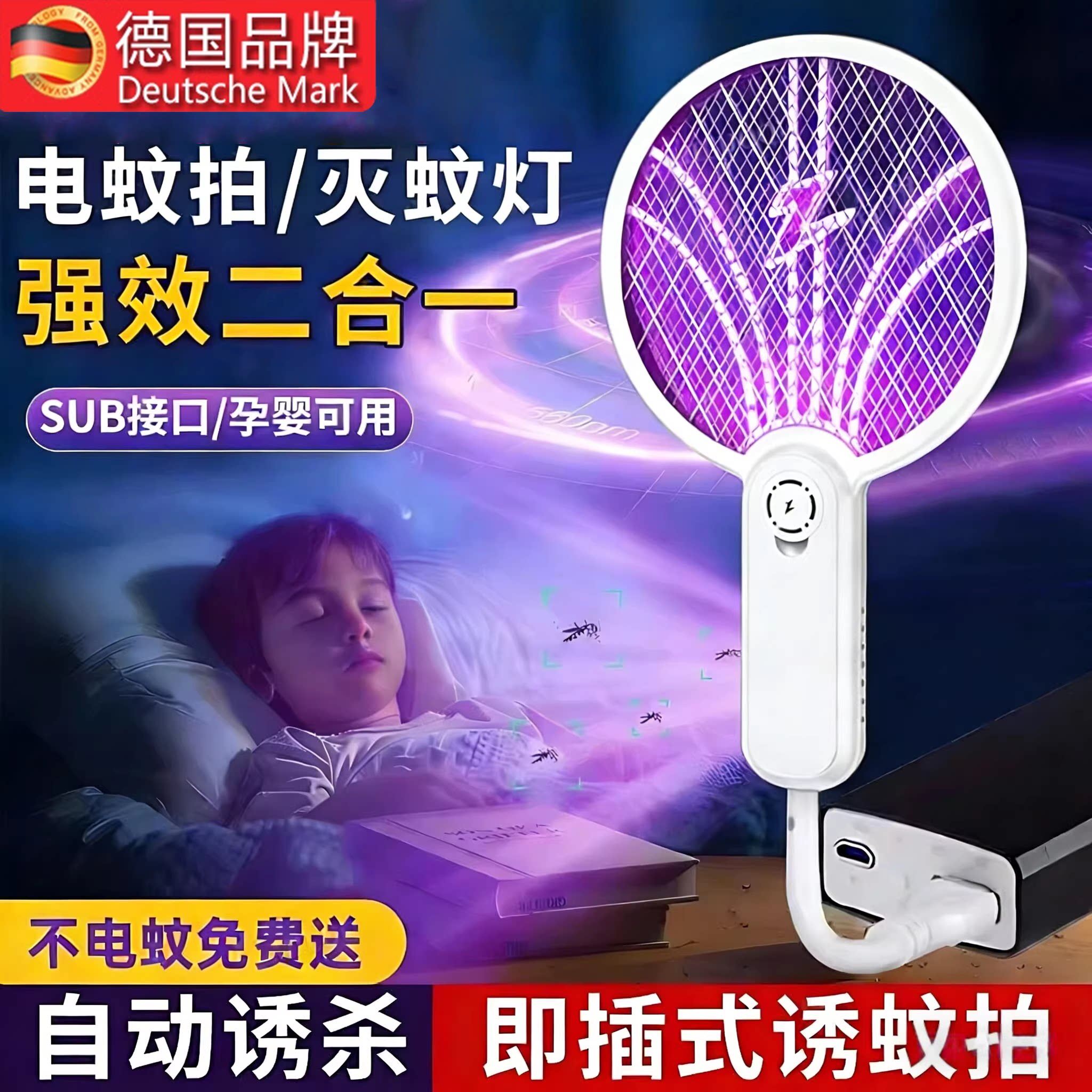 德国家用usb紫光灭蚊灯电蚊拍诱杀灭蚊器户外野餐迷你随身低功耗