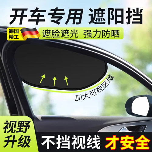 汽车防晒隔热遮阳挡板车侧窗户