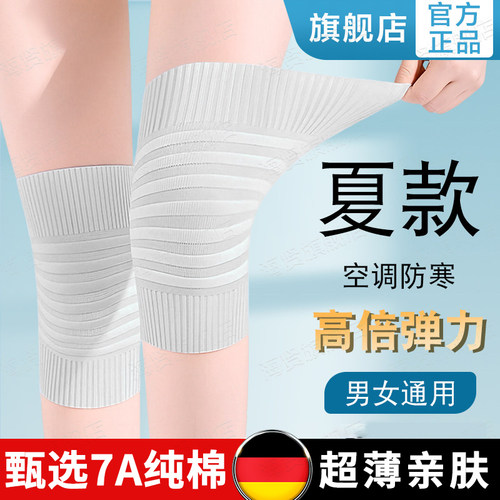 德国夏季超薄纯棉护膝盖保暖防寒