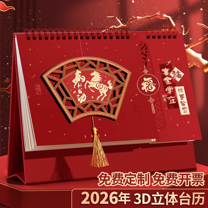 3D纸雕立体台历创意日历计划本