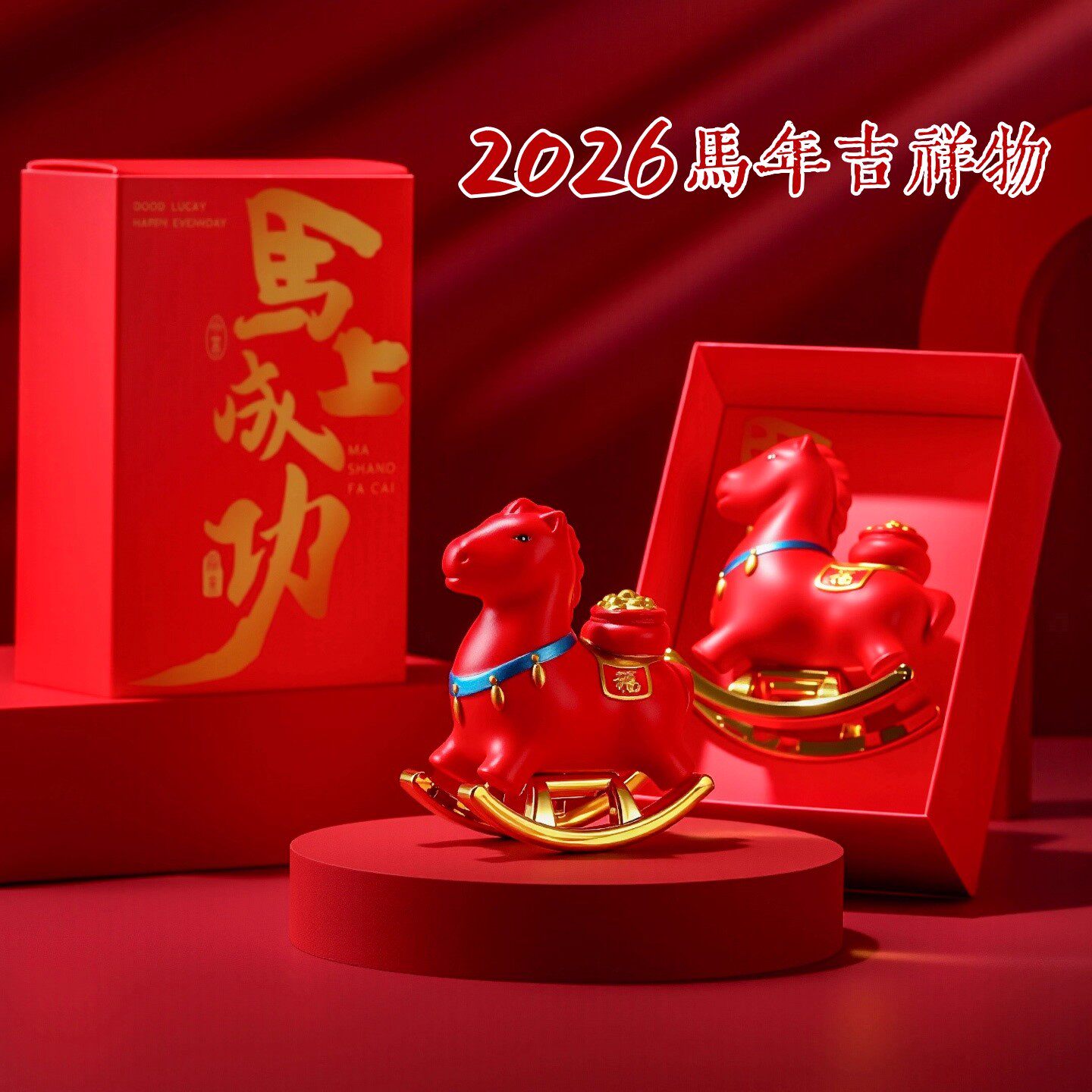 马到成功吉祥物创意2026马年生肖文创桌面招财摆件新年年会礼品物,家居饰品,装饰摆件,淘宝优惠券,粉丝福利购,淘宝优惠卷