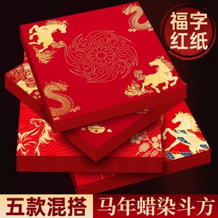 马年蜡染斗方写福字专用纸红纸2026年新款对联春联福字纸自写春节加厚空白手写书法专用对联纸斗方纸宣纸过年