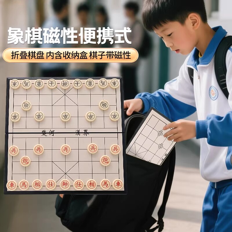 中国象棋小学生儿童磁力专用带棋盘磁吸可携式磁性橡棋实木可摺叠