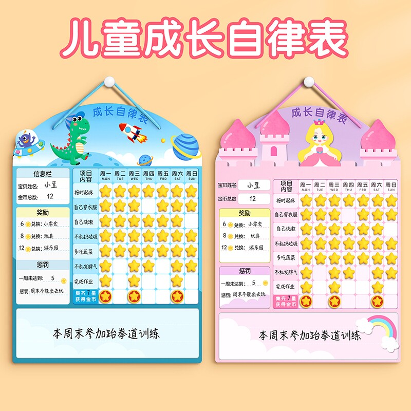儿童成长自律表积分卡红花奖励贴