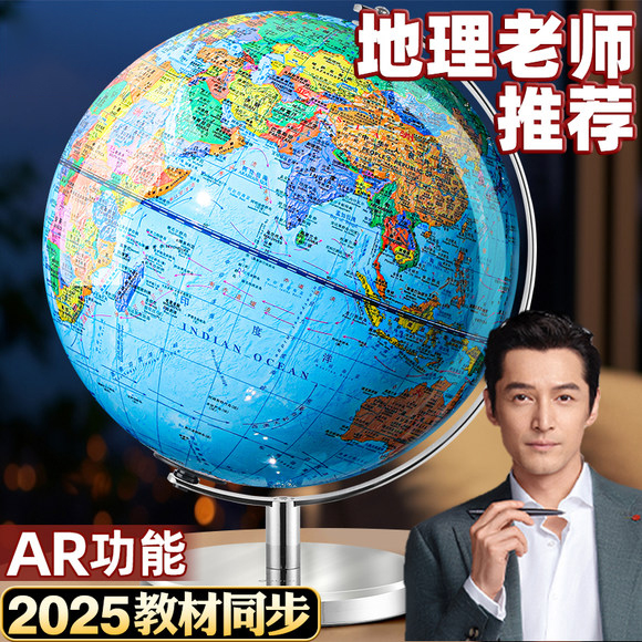 地球仪正版学生用初中生小学生