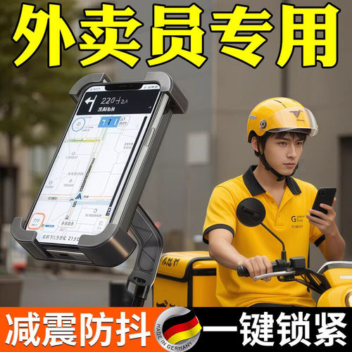 德国电动车手机支架防抖防震支架