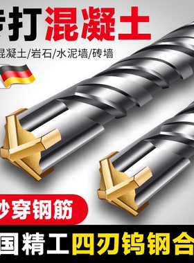 德国电锤冲击钻头打孔混凝土穿钢筋过墙加长十字方圆柄钨钢锺钻咀