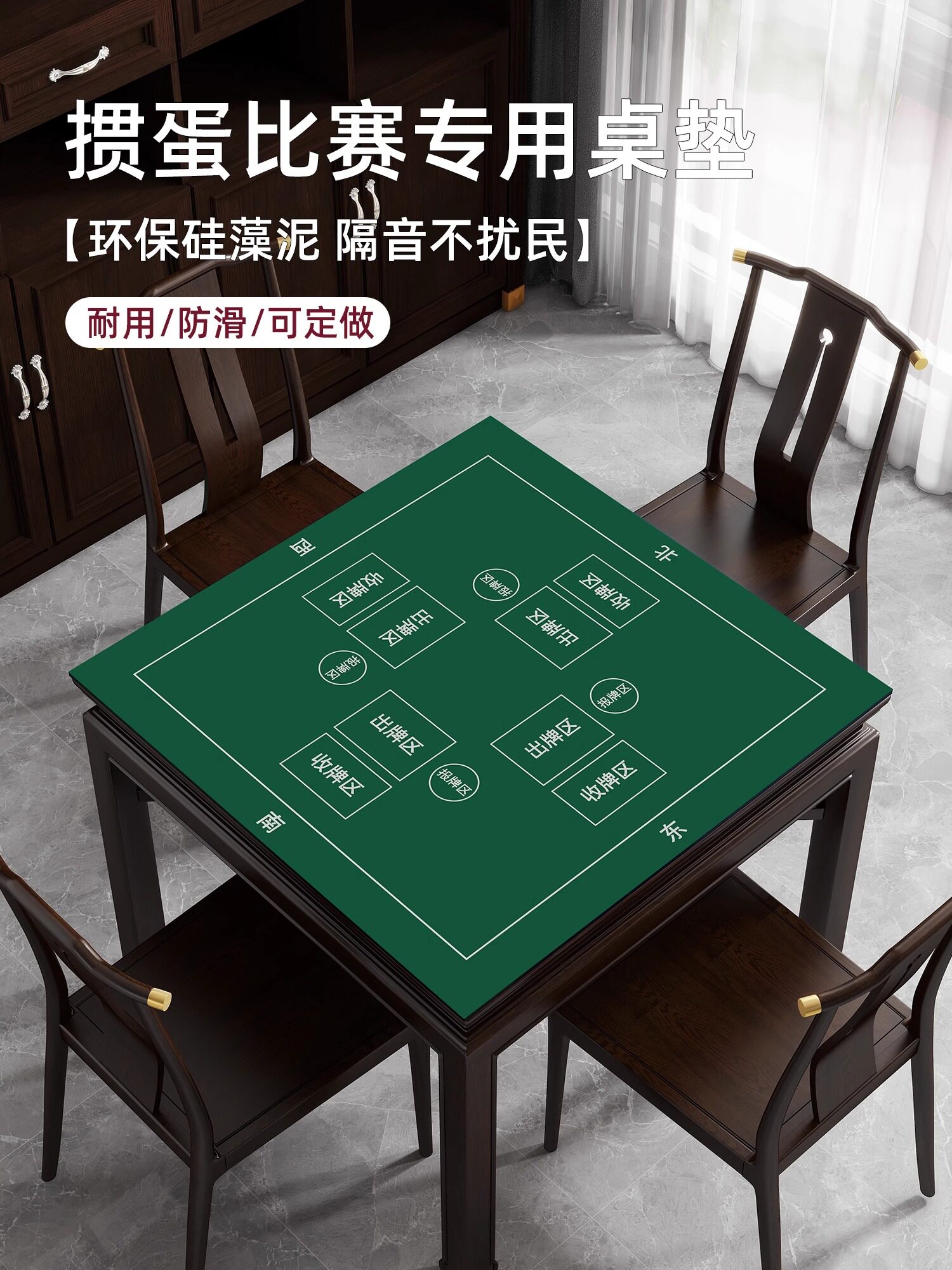 掼蛋专用桌布麻将桌垫正方形掼蛋扑克比赛加厚防滑打牌垫布定制