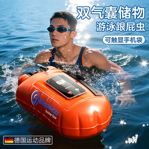 成人双气囊跟屁虫游泳浮标可储物