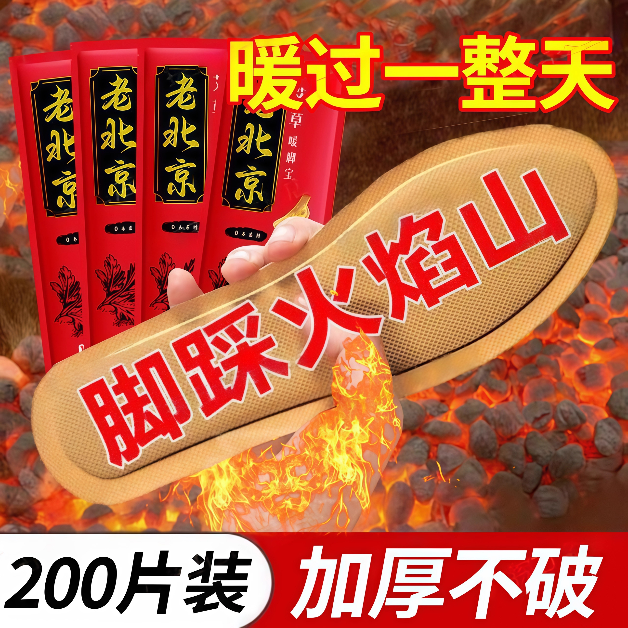 老北京艾草保暖发热鞋垫女男暖宝