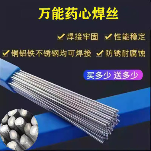 德国品质不锈钢药芯焊丝家用万能无气耐磨焊条生铁铜铝焊接神器