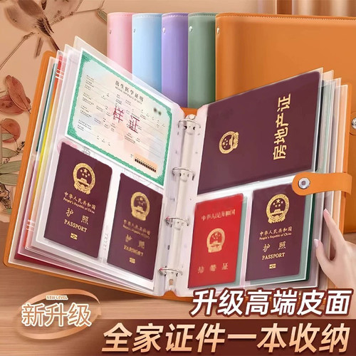 加厚皮面家庭证件收纳包资料活页