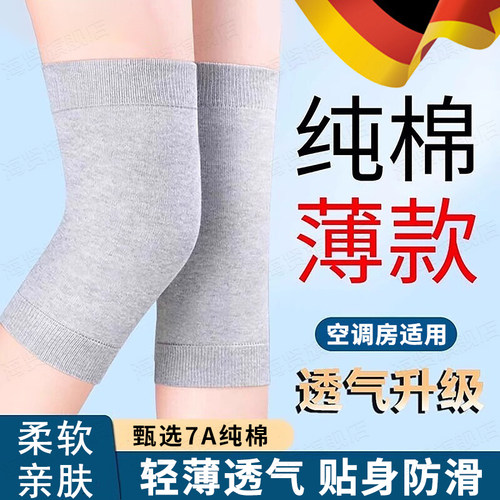 德国纯棉护膝盖保暖夏季轻薄空调