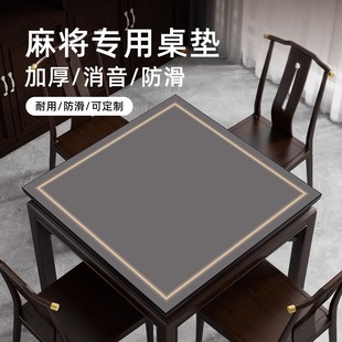 2026麻将机桌布桌垫掼蛋专用防滑台布扑克牌加厚消音方形棋牌桌面