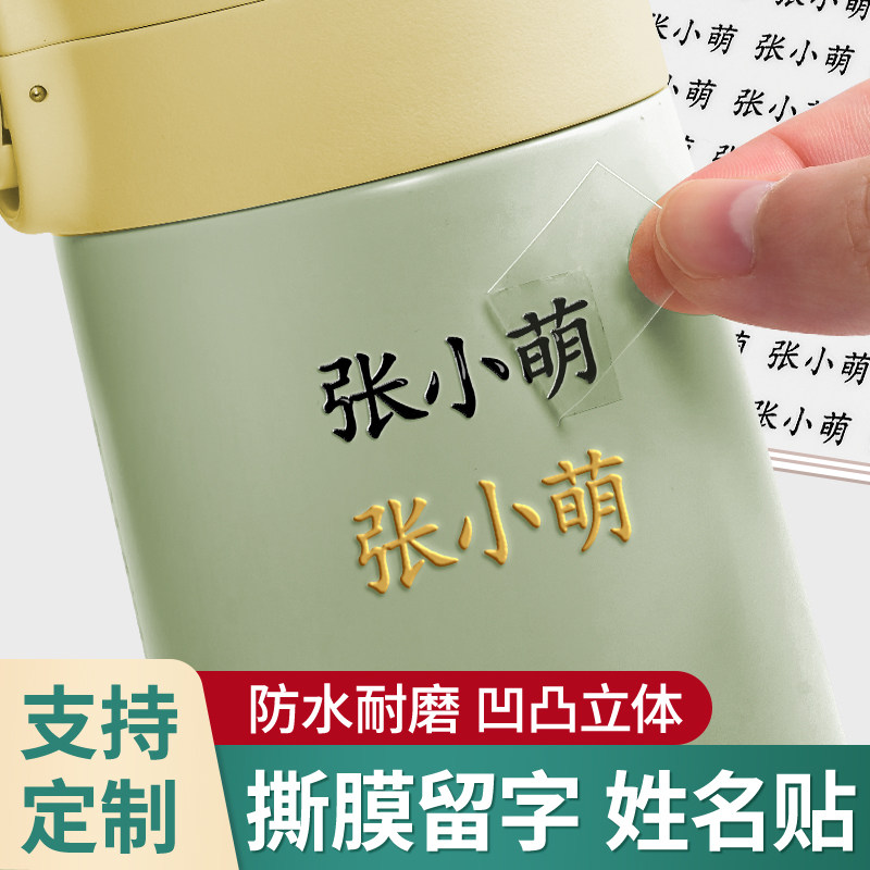 小学生专用姓名贴撕膜留字铅笔儿