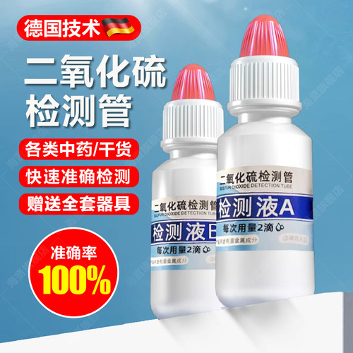 德国技术食品二氧化硫检测试剂
