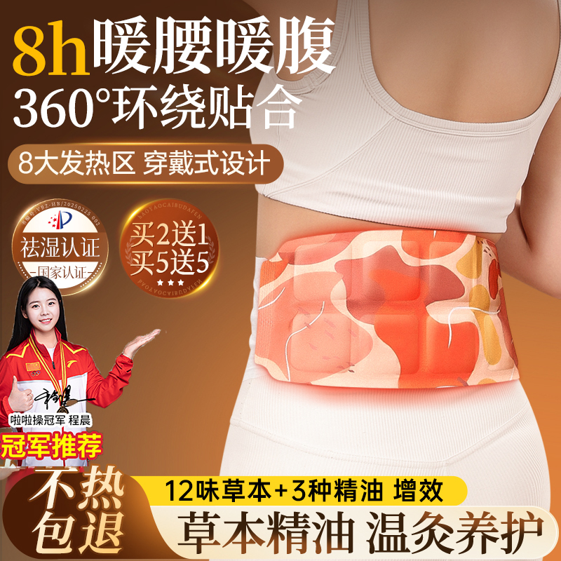 暖腰贴腰部热敷艾灸发热加热