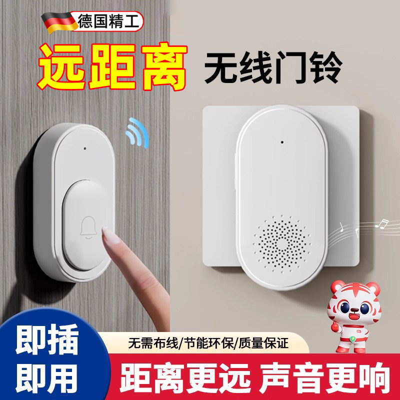 德国电工门铃无线家用超远距离