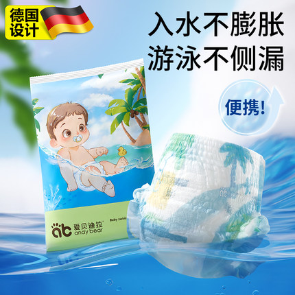德国婴儿游泳纸尿裤宝宝专用一次性防水拉拉裤儿童男宝女宝尿不湿