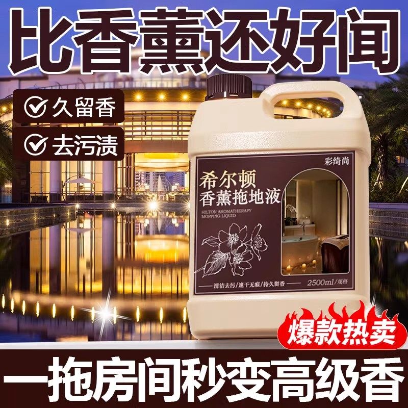 地板清洁剂清洗拖地专用液持久留香瓷砖不留水印强力去污抛光砖木,洗护清洁剂/卫生巾/纸/香薰,洁瓷剂,淘宝优惠券,粉丝福利购,淘宝优惠卷