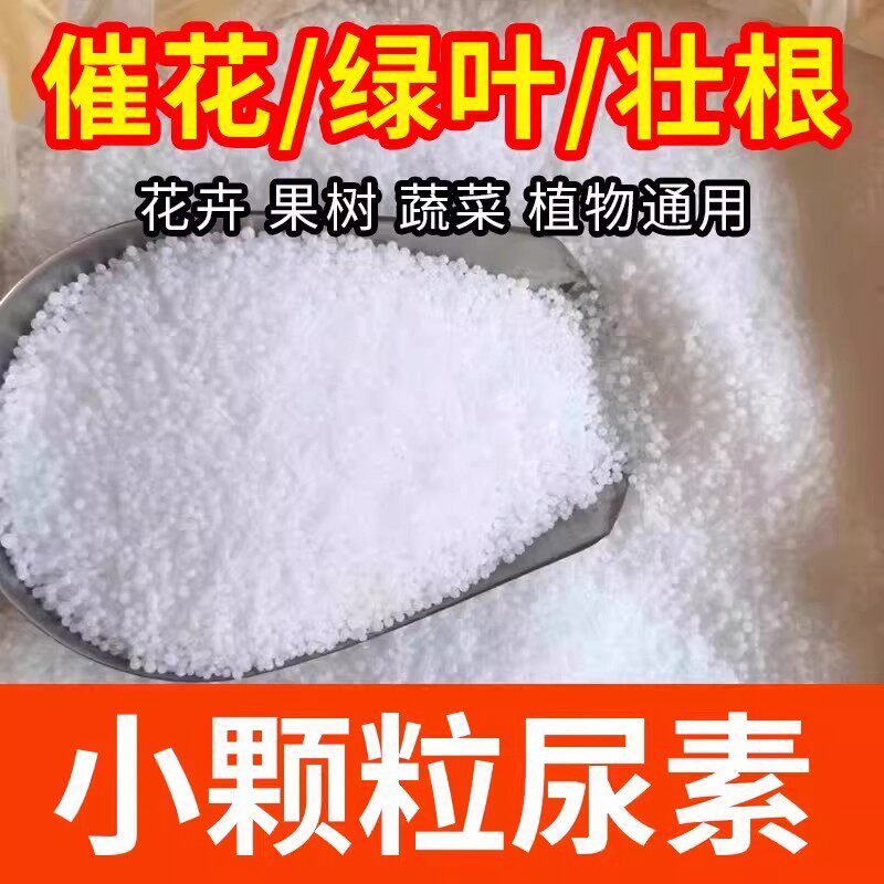 尿素肥料速效氮肥农用复合肥种菜养花花肥绿植蔬菜果树化肥100斤