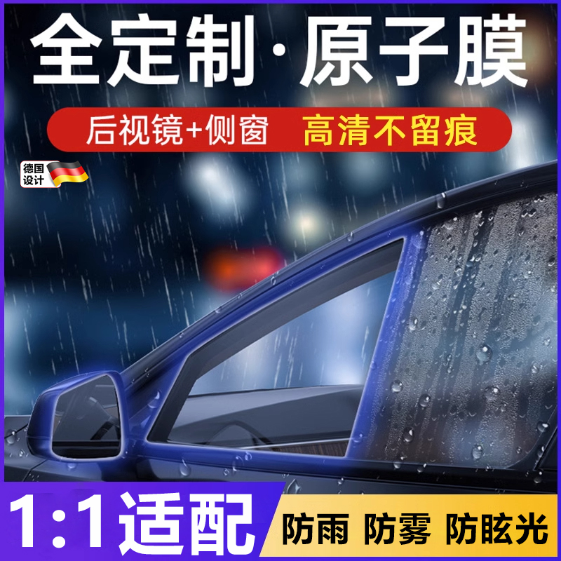 后视镜防雨水贴膜汽车窗倒车反光