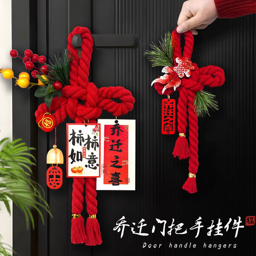 乔迁之喜入户门装饰门把手挂件