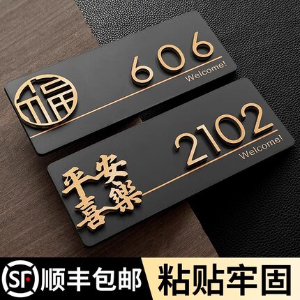 亚克力门牌号码牌家用轻奢入户门口装饰磁吸门牌号高级感创意定制高档酒店住宅房间房号数字贴2025年新款订制