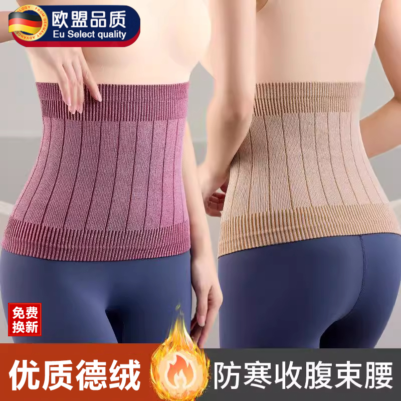 德国护腰保暖带防着凉神器