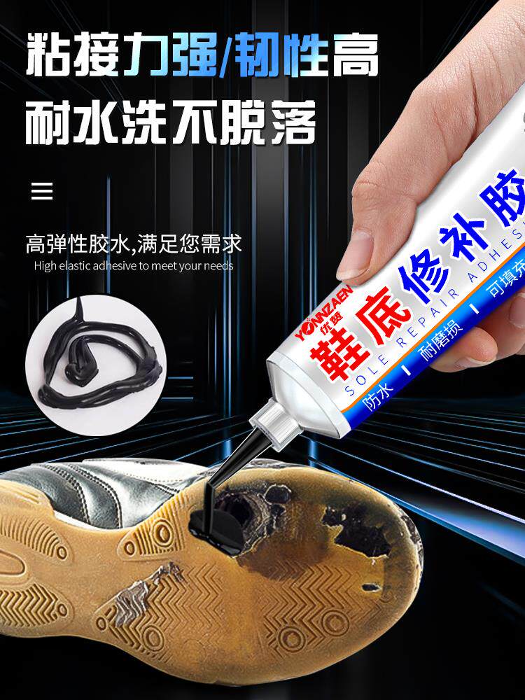 鞋底修覆填充胶粘得牢橡胶皮鞋运动鞋鞋底开胶后跟磨损专用修补凝