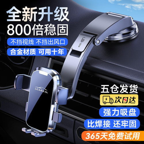 手机车载支架2025新款吸盘式仪表