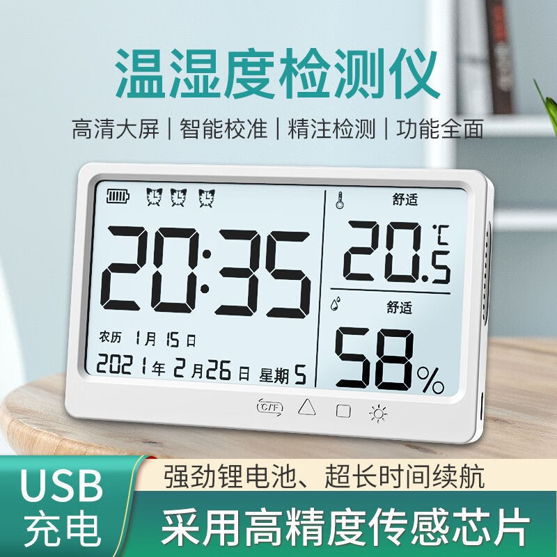 电子数显室内温度计家用精准婴儿房干湿一体高精度温湿度计时间表