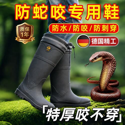 德国野外防蛇鞋户外加厚钓鱼防蛇咬雨鞋夏季专业水鞋防穿刺款护腿