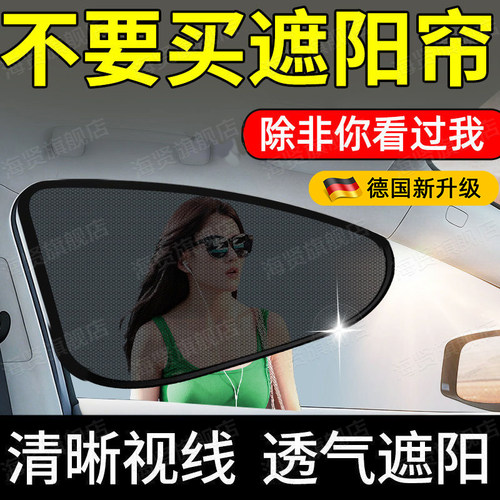 汽车侧窗遮阳帘防晒隔热隐私挡光