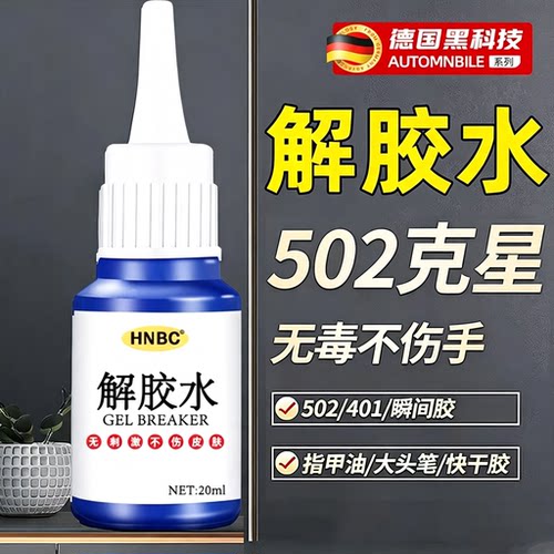 强力除胶剂免钉胶502/AB不伤漆