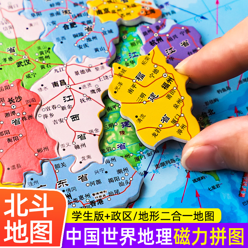 中国地图拼图磁力世界拼图省级行