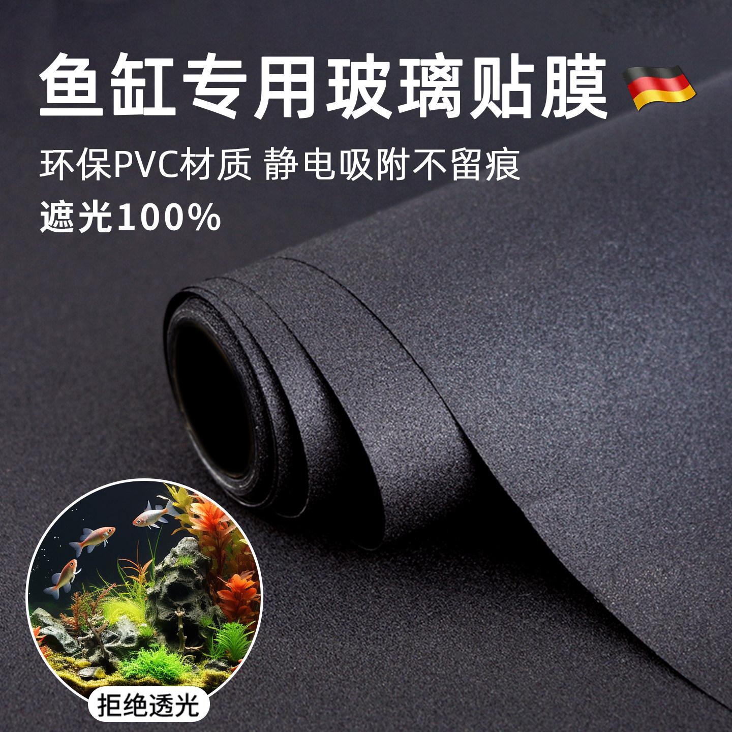 鱼缸背景贴纸缸外静电水族箱专用纯黑色背景壁纸玻璃底部装饰贴膜