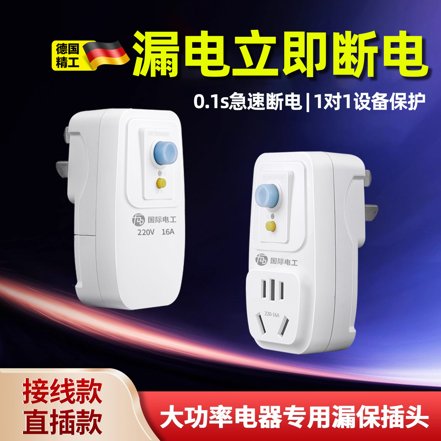 漏电保护器插头插座大功率16a