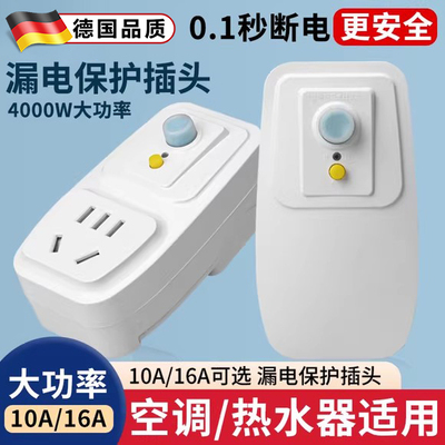 防漏电保护插头16a空调保护器10a电热水器防触电电源漏保开 关插