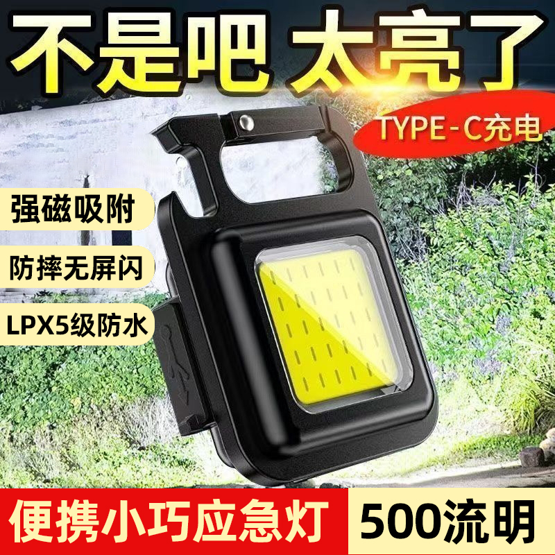 德国钥匙扣灯手电筒强光可充电超亮户外露营多功能迷你便携led灯